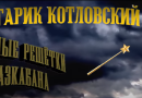 Black gates of Azkaban (Russian chanson)